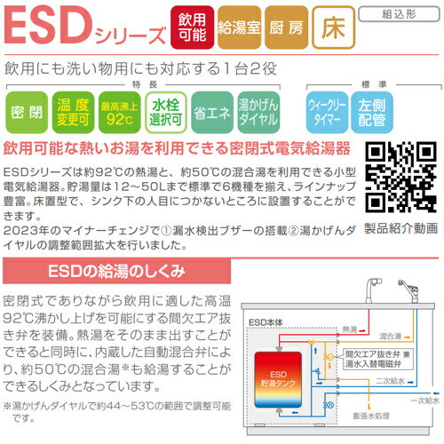 【送料無料】日本イトミック 小型電気温水器 ESDシリーズ 床置 先止式 貯湯式 キッチン用 単相100V 1.1kW 35L わきあげ温度:60〜92度 操作部:B 配管向き:右 ESD35BRX111E0 単相100V 1.1kW