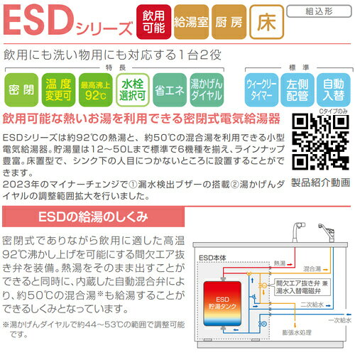 住設楽天市場店の日本イトミック 小型電気温水器 ESDシリーズ 床置 先止式 貯湯式 キッチン用 単相200V 3.1kW 50L わきあげ温度:60〜92度 自動湯水入替機能付 操作部:C 配管向き:右 ESD50CRX231E0 単相200V 3.1kW｜アングル2
