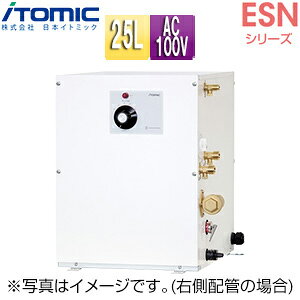 ※こちらの商品はメーカーからのお取り寄せとなります。 納品までの期間はメーカーの在庫状況によって変動する可能性がございます。 納期の詳細が判明次第、当店より改めてご連絡させていただきます。 ご注文の際は、あらかじめご了承くださいますようお願いいたします。 【規格・特徴】 「電気温水器」 ・屋内設置型 ・貯湯量:約25L ・電気温水器寸法(mm):幅370×奥行424×高さ400 ・本体質量(満水時):約11kg(約36kg) ・電圧:単相100V ・消費電力:1.1kW ・電源コード:約1.0m ・給水方式:先止め式(密閉式) ・出湯タイプ:適温出湯タイプ(約37度) ・温調ダイヤル付 ・ミキシング機能 ・わきあげ温度:30〜75度 ・沸き上がり時間(15℃→75℃)約96分 ・おすすめ施設:交通機関・デパート・ホテル(不特定多数が使用する場所)、オフィス・学校・ホール(一時的に使用者が集中する場所) ・給湯量:手洗い用(100人)、洗い物用(51L) ・右側配管仕様 【設置場所についての注意】 ※屋外に設置しないでください。 ※湿気の多い場所や浴室には設置しないでください。 ※床面に防水、排水処理を施してください。 ※設置場所にメンテナンススペースが取れることを確認してください。 ※給湯器の満水質量に十分耐えられる強度を持った床面に必ず水平に設置してください。 【配管工事についての注意事項】 ※水の凍結が予想される所では凍結防止処理を施してください。 ※負圧にならないよう正しく施工・ご使用ください。 ※給湯配管の距離は放熱ロスを防ぐためできるだけ短くしてください。(最長で2m程度) ※給湯器湯沸かし上げ中に膨張水が排出されます。膨張水の処理は当社の膨張水排出装置ブローキャッチャー(別売品)もしくは間接排水にて行ってください。 ※給湯、給水接続配管はステンレスもしくは銅製の材質を使用してください。 ※配管を施工する前に配管内をきれいに掃除し、温水器内にごみが入らないようにしてください。 ※袋ナットやユニオンを使用して、メンテナンスや修理の際に取り外せるようにしてください。また給水一次側には必ず止水栓を設けてください。 ※配管接続部は漏水防止のためパッキンまたはシールテープ(お客様手配品)を使用してください。 ※配管に使用するパッキンはノンアスベストパッキンを使用してください。 ※湯切れを避けるため、給湯口数(給湯栓数)は温水器の給湯能力に見合った個数にしてください。 【電気工事についての注意事項】 ※アース(D種接地)工事を確認してください。 ※必ず電源一次側に漏電ブレーカーを取り付け、動作を確認してください。 【別売部材】 ・開放式ブローキャッチャー(洗面器(洗浄管32mm)S/Pトラップ兼用)　BCH-1K ・開放式ブローキャッチャー(流し(塩ビ管40A)用)　BCH-2K ・開放式ブローキャッチャー(流し(銅管3/4B)用)　BCH-3K ・開放式ブローキャッチャー(洗面器(洗浄管25mm)S/Pトラップ兼用)　BCH-4K ・開放式ブローキャッチャー(トラップG2×塩ビ管40A、トラップG2×ホース口G2)　BCH-5K ・逃しホースセット※上記ブローキャッチャーを取付時に必ず必要です。 ・密閉式ブローキャッチャー(洗面器(洗浄管32mm)Sトラップ用)　BCH-1M ・密閉式ブローキャッチャー(流し(塩ビ管20A)用)　BCH-2M ・密閉式ブローキャッチャー(流し(銅管3/4B)用)　BCH-3M ・密閉式ブローキャッチャー(洗面器(洗浄管32mm)S/Pトラップ兼用)　BCH-4M ・密閉式ブローキャッチャー(流し(耐熱塩ビ管20A)用)　BCH-6M ・逃し銅管セット※上記ブローキャッチャーを取付時に必ず必要です。 【商品説明】 手洗いにも、洗い物にも。ラインナップ豊富。 手洗い・洗い物に適した床置型電気温水器のスタンダードシリーズ ※こちらのページはタイマーを装備せず、湯温のコントロールはダイヤルスイッチで行う操作部Aタイプです。 【大型商品の配送について】 ■基本ドライバー1人で訪問の為、荷下ろしの際にお手伝いできる方が必要となります。 ■大型トラック(4t車)にて配送となります。 道幅6m(一般的な軽自動車がすれ違える道幅)以下の場合、配達ができません。 ※別途追加料金が発生いたしますが、2tトラックでの手配が可能です。 階段、狭所など困難な場合はご相談ください。 ■時間指定が出来かねます。 その為、必ず連絡が取れる電話番号と荷受人の名前を記載ください。 当日の配送時間(目安)については、配送前にドライバーよりご連絡させて頂きます。 日本イトミック　ESNシリーズ　小型電温日本イトミックESN25ARX111E0