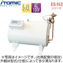 【3年あんしん保証付】【送料無料】日本イトミック 小型電気温水器 ES-N3シリーズ 床置 先止め式 キッチン用 単相100V 1.1kW 5.4L わきあげ温度:30～75度 配管向き:左 ES-VN3(3) 単相100V 1.1kW 左配管