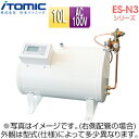 【3年あんしん保証付】【送料無料】日本イトミック 小型電気温水器 ES-N3シリーズ 床置 先止め式 キッチン用 単相100V 1.1kW 10L わきあげ温度:30～75度 配管向き:左 ES-10N3(3) 単相100V 1.1kW 左配管