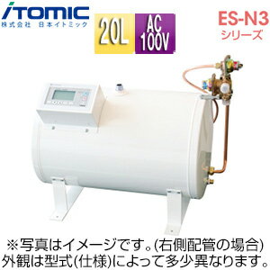 日本イトミック 小型電気温水器 ES-N3シリーズ 床置 先止め式 キッチン用 単相100V 1.5kW 20L わきあげ温度:30〜75度 配管向き:左 ES-20N3X(3) 単相100V 1.5kW 左配管