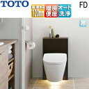 【送料無料】TOTO ●壁掛トイレ FD F2A 床:排水芯120mm フロアライト キャビネット:リネブラック 天板:ミディアムウッドN 床給水 寒冷地(流動...