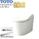 【送料無料】TOTO ●タンクレストイレ ネオレストLS-Wタイプ LS-W 床:排水芯305〜540mm 給水:露出 タンクレス便器 一般地 寒冷地(流動方式...
