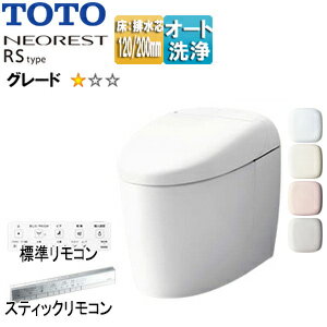 【送料無料】TOTO タンクレストイレ ネオレストRSタイプ RS1 床:排水芯120/200mm 給水:露出 タンクレス便器 一般地 寒冷地(流動方式) CES9510FR#***