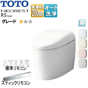 【送料無料】TOTO タンクレストイレ ネオレストRSタイプ RS1 床:排水芯200mm 給水:隠蔽 タンクレス便器 寒冷地(ヒーター付便器・水抜併用方式) CES9510HR#***