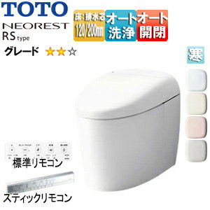 【送料無料】TOTO タンクレストイレ ネオレストRSタイプ RS2 床:排水芯120/200mm 給水:露出 タンクレス便器 寒冷地(ヒーター付便器・水抜併用方式) CES9520HFR#***
