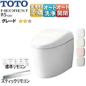 【送料無料】TOTO タンクレストイレ ネオレストRSタイプ RS2 床:排水芯305～540mm 給水:露出 タンクレス便器 一般地 寒冷地(流動方式) CES9520MR#***