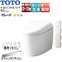 【送料無料】TOTO タンクレストイレ ネオレストRSタイプ RS2 壁:排水芯120〜155mm 給水:露出 タンクレス便器 一般地 寒冷地(流動方式) CE...