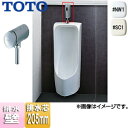 【3年あんしん保証付】【送料無料】TOTO 小便器セット 壁掛 リモデル 壁:排水芯205mm 低リップ 塩ビ排水管用 フラッシュバルブ 一般地 UFH500/***+TG600PN+T9R