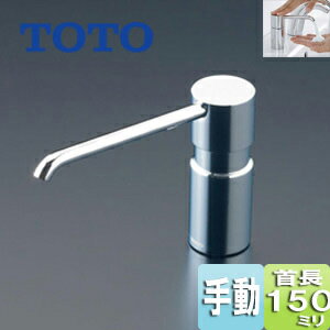 TOTO 水石けん供給栓 台 0.35L φ28 高さ112mm アンダーカウンタータイプ ムース状 TLK05203J
