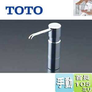TOTO 水石けん供給栓 台 0.35L φ28 高さ153mm アンダーカウンタータイプ ムース状 TLK05204J