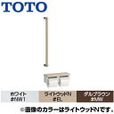 TOTO木製手すり[壁固定][I型][棚別体タイプ][二連紙巻器付][芯あり対応][R/L兼用]YHBS600F