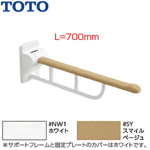 Rakuten - TOTO 肘掛け手すり 壁固定 はね上げタイプ 長さ:700mm EWC730