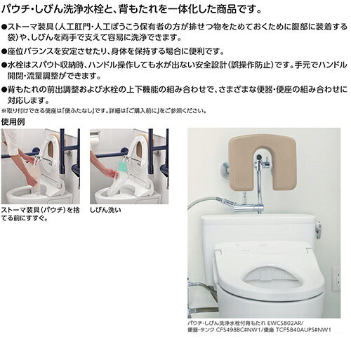 TOTO パウチ・しびん洗浄水栓付背もたれ ハードタイプ C480系・CS465系・CS494系・...