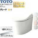 【送料無料】TOTO タンクレストイレ ネオレストLSタイプ LS1 床:排水芯200mm 給水:露出 タンクレス便器 一般地 寒冷地(流動方式) CES981...