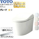 【送料無料】TOTO タンクレストイレ ネオレストLSタイプ LS1 床:排水芯305〜540mm 給水:露出 タンクレス便器 一般地 寒冷地(流動方式) CE...