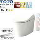 【送料無料】TOTO タンクレストイレ ネオレストLSタイプ LS2 壁:排水芯120mm 給水:露出 タンクレス便器 一般地 寒冷地(流動方式) CES982...