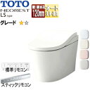 【送料無料】TOTO タンクレストイレ ネオレストLSタイプ LS1 壁:排水芯120mm 給水:露出 タンクレス便器 一般地 寒冷地(流動方式) CES981...