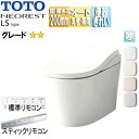 【送料無料】TOTO タンクレストイレ ネオレストLSタイプ LS2 床:排水芯200mm 給水:露出 タンクレス便器 寒冷地(ヒーター付便器・水抜併用方式) ...