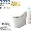 【送料無料】TOTO タンクレストイレ ネオレストLSタイプ LS1 床:排水芯200mm 給水:露出 タンクレス便器 寒冷地(ヒーター付便器・水抜併用方式) ...