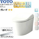 【送料無料】TOTO タンクレストイレ ネオレストLSタイプ LS2 床:排水芯305〜540mm 給水:露出 タンクレス便器 寒冷地(ヒーター付便器・水抜併用...