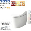 【送料無料】TOTO タンクレストイレ ネオレストASタイプ AS2 壁:排水芯120〜155mm 給水:露出 タンクレス便器 一般地 寒冷地(流動方式) CE...
