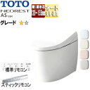 【送料無料】TOTO タンクレストイレ ネオレストASタイプ AS1 壁:排水芯120〜155mm 給水:露出 タンクレス便器 一般地 寒冷地(流動方式) CE...