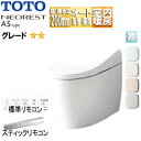 【送料無料】TOTO タンクレストイレ ネオレストASタイプ AS2 床:排水芯200mm 給水:隠蔽 タンクレス便器 寒冷地(ヒーター付便器・水抜併用方式) ...