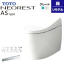【送料無料】TOTO タンクレストイレ ネオレストASタイプ AS1 床:排水芯305〜540mm 給水:露出 タンクレス便器 寒冷地(ヒーター付便器・水抜併用...
