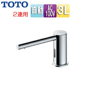 TOTO 自動水石けん供給栓 台 丸型 タンクセット 3L 2連 φ28 高さ77mm ムース状 TLK07S02JA