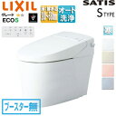 LIXIL タンクレストイレ サティスSタイプ SR5 床:排水芯200〜580mm ブースター無 ECO5 タンクレス便器 寒冷地(ヒーター付便器) 寒冷地(...