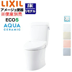 LIXIL 組み合わせトイレ アメージュ便器 フチレス 床:排水芯120/200〜580mm 手洗い無し ECO5 組み合わ..