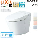 LIXIL タンクレストイレ サティスSタイプ S5 床:排水芯200mm ブースター無 ECO5 タンクレス便器 一般地 寒冷地(水抜方式) 寒冷地(流動方式...