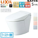 LIXIL タンクレストイレ サティスSタイプ S6 床:排水芯200mm ブースター無 ECO5 タンクレス便器 一般地 寒冷地(水抜方式) 寒冷地(流動方式...