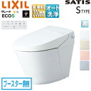 LIXIL タンクレストイレ サティスSタイプ S5 床:排水芯200mm ブースター無 ECO5 タンクレス便器 寒冷地(ヒーター付便器) 寒冷地(水抜併用方...