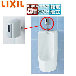 LIXIL ●小便器セット 大形 壁掛 壁:排水芯430mm オートフラッシュU トラップ付 アクアセラミック 一般..
