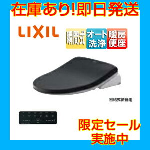LIXIL 【最安値挑戦中】【台数限定】【SALE】洗浄便座 シャワートイレVA 瞬間式 共用サイズ 暖房便座 オート洗浄 密結式便器用 ノーブルブラック CW-VA11QA/BKG