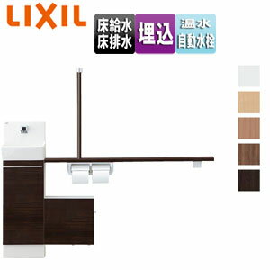 【3年あんしん保証付】LIXIL 手洗キャビネット コフレル スリム 埋込 手すりカウンターカラクリキャビネットタイプ 温水自動水栓 1500サイズ 床給水・床排水 一般地・寒冷地共用 YL-DA82VSWL/R15B