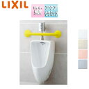 LIXIL ●幼児用小便器セット 壁掛 壁排水 フラッシュバルブ アクアセラミック YU-401R-set