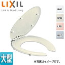 LIXIL 普通便座 大型サイズ 前割 便座当り止め無 フタ付 CF-5AE