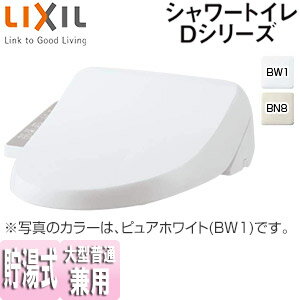 【規格・特徴】 ・定格電源:AC100V 50/60Hz ・定格消費電力:300W ・省エネ区分:貯湯式 ・年間消費電力量:162kWh/年(節電機能切時:229kWh/年) ※省エネ法(2012年度基準)に基づいた測定値。 ・給水圧力:最低必要圧力0.06MPa(流動圧)/最高圧力0.75MPa(静水圧) ・使用温度範囲:0度〜40度 ・寸法(mm):幅477mm×奥行554mm×高さ176mm ・質量:約3.4kg ・電源コード:有効長さ1.0m(アースコード付) ・洗浄 給水方式:水道直結式 給湯方式(タンク容量):貯湯式(0.63L) おしり吐水量:約0.27〜0.57L/分(3段階調節)供給水圧0.2MPaのとき ビデ吐水量:約0.45〜0.65L/分(3段階調節)供給水圧0.2MPaのとき 温水温度:水温・約32度〜約40度(計4段階切替) 　　　　 ワンタッチ節電(8h)設定時水温 ヒーター容量:250W 安全装置:温度ヒューズ/空焚検知回路/高温感知スイッチ ・暖房便座 表面温度:室温・約28度〜36度(計4段階切替) ワンタッチ節電(8h)設定時室温 ・ヒーター容量:45W ・安全装置:温度ヒューズ 【機能】 「キレイ機能」 ・女性専用レディスノズル ・ノズルオートクリーニング ・ノズル先端脱着 ・便フタワンタッチ着脱 ・抗菌樹脂(IOS抗菌準拠) ・本体スライド脱着 ・ノズル掃除 ・キレイ便座 「エコ機能」 ・ワンタッチ節電(8h) 「洗浄機能」 ・おしり洗浄(泡ジェット洗浄) ・ビデ洗浄(泡沫ソフト) 「快適機能」 ・暖房便座 ・スローダウン便座 ・点字対応 【注意】 ※省エネに配慮して、便座温度は最高36度としています。使用環境によっては便座が冷たいと感じる場合があります。 トイレを使用しないときは便フタを閉じておくと便座の保温性が向上し、省エネ効果があります。 ※0度以上の環境下でご使用ください。0度以下では凍結により、おしり・ビデ洗浄ができません。 【受注生産品】 ※こちらの商品は受注後、お届けに約4日(営業日)程必要です。 【カラー】 ・ピュアホワイト(BW1) ・オフホワイト(BN8) 【商品説明】 清浄性や清潔性にこだわった高機能シャワートイレです。 すっきりフォルムに基本機能を搭載したシンプルタイプ。 【メーカー直送便の注意事項】 下記の条件がございますので、商品によってはご準備くださいますようお願い致します。 ※別途金額が発生する場合がありますので必ずご一読ください。 ■商品お渡しについて 基本ドライバー1人で訪問の為、荷下ろしの際にお手伝いできる方が必要となります。 集合住宅の場合は1階及びエントランス、戸建住宅の場合は玄関先でのお引き渡しとなります。 ■配送車について 一般的な宅配業者でございません。メーカー指定の大型トラック(4t車)にての配送となります。 道幅6m(一般的な軽自動車がすれ違える道幅)以下の場合、配達ができません。 別途追加料金が発生いたしますが、2tトラックでの手配が可能です。 階段、狭所など困難な場合はご相談ください。 ■商品お届け日について メーカーに在庫があり、日にち指定がない場合は、翌日、または翌々日のお届けとなります。ご希望日がありましたらご注文フォームの「お届け日時」にご記入ください。(平日のみ) 納期要確認の記載のある商品や受注生産商品の場合、納期にお時間が掛かります。詳細な納期については商品により異なりますので、改めて当店よりご連絡させて頂きます。 ■お届け時間について 時間指定が出来かねます。必ず連絡が取れる電話番号と荷受人のお名前を記載ください。 当日の配送時間(目安)については、配送前にドライバーよりご連絡させて頂きます。 (配送前連絡はサービスとなりますので確約するものではございません) ■不在時の再配達について 不在の場合は運送会社が持ち帰り、当日の再配達が出来かねます。 また保管料・再配達の手数料が発生する場合（お客様負担）がございますのでお届け日には必ずご在宅いただけますようお願い致します。 ■配送エリアについて 沖縄・離島地域の場合、別途費用がかかる場合がございます。 ■お支払い方法について 「後払い」「クレジットカード」「銀行振込」「郵便振替」のみとなります（代金引換は不可）。 ご入金確認後にメーカーへ発注させていただきます。 リクシル シンプル機能 安価 LIXIL当社最安便座 Dシリーズ SALE 特価LIXILCW-D11