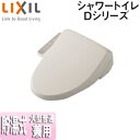 LIXIL おすすめ 洗浄便座 シャワートイレ Dシリーズ D11 貯湯式 共用サイズ 暖房便座 キレイ便座 オフホワイト CW-D11/BN8