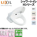 LIXIL 洗浄便座 シャワートイレ Hシリーズ H42 貯湯式 共用サイズ 暖房便座 脱臭機能 キレイ便座 CW-H42