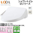 LIXIL 洗浄便座 シャワートイレ Dシリーズ D12 貯湯式 共用サイズ 暖房便座 脱臭機能 キレイ便座 CW-D12