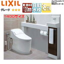 LIXIL システムトイレ プレアスLS手洗カウンター付 CLY6A キャビネットタイプ 壁:排水芯120mm 1400サイズ 手洗い有り 自動水栓(ほのかライ...