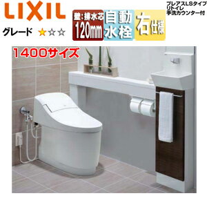 【規格・特徴】 「トイレ部」 ・壁排水(120mm) ・パワーストリーム洗浄 ・水道直結式 ・防露便器 ・壁リモコン ・洗浄水量:大5L　小3.8L ・便座サイズ:大型 ・便座給湯方式:貯湯式(0.71L) ・アクアセラミック ・一般地 「手洗いカウンター部」 ・自動水栓(ほのかライト付) ・キャビネットタイプ ・カウンター長さ:1400サイズ ・右仕様 【カラー】 ・キャビネット:クリエダーク(LD) ・便器手洗器:ピュアホワイト(BW1) 【リモコン】 ・壁リモコン 【機能】 [グレード別(CLY4A)機能] ・フルオート便器洗浄(男子小洗浄なし) [共通機能] ■キレイ機能 ・アクアセラミック(ISO抗菌準拠) ・鉢内除菌※1 ・パワーストリーム洗浄 ・お掃除リフトアップ(手動) ・女性専用レディスノズル ・スッキリノズルシャッター ・ノズルそうじ ・ノズルオートクリーニング ・ノズル先端着脱 ・キレイ便座 ・便フタワンタッチ着脱 ・抗菌樹脂(ISO抗菌準拠) ■エコ機能 ・超節水ECO5 ・スーパー節電※1 ・ワンタッチ節電(8h)※1 ・電源スイッチ ■洗浄機能 ・おしり洗浄(泡ジェット) ・ビデ洗浄(泡沫ソフト) ・おしりワイド洗浄 ・おしりマッサージ洗浄 ・ワイドビデ洗浄 ・ノズル位置調節 ■快適機能 ・Wパワー脱臭 ・ターボ脱臭 ・暖房便座 ・スローダウン便座 ・便座ヒーターオートOFF※1 ・着座センサー ・リモコン ・点字対応 ※1:お買い上げ時は設定されていません。設定など詳しくは取扱説明書をご参照ください。 【可能な仕様変更について】 「カラー」 その他のカラーをご選択いただけます。選択可能なカラーにつきましては写真2枚目を参照ください。 「リモコン」 インテリアリモコンへの変更が可能です。[+5559円(税込)] ※インテリアリモコンは別売の紙巻器とセットするリモコンです。 こちらのリモコンを選択する場合は、必ず[インテリアリモコン対応]と表示されている紙巻器をご手配ください。 「水栓」 ハンドル水栓への変更が可能です。[-8339円(税込)] 「位置」 左仕様への変更が可能です。 ※仕様変更をご希望の場合は、ご購入前に必ず当社までご連絡ください。 商品確定後の仕様変更、お客様ご都合でのキャンセルはお受けすることができかねますのであらかじめご注意ください。 【商品説明】 給排水の増設や壁床工事なしで、トイレと手洗のリフォームが可能な手洗カウンター付プレアスLSです。 【メーカー直送便の注意事項】 下記の条件がございますので、商品によってはご準備くださいますようお願い致します。 ※別途金額が発生する場合がありますので必ずご一読ください。 ■商品お渡しについて 基本ドライバー1人で訪問の為、荷下ろしの際にお手伝いできる方が必要となります。 集合住宅の場合は1階及びエントランス、戸建住宅の場合は玄関先でのお引き渡しとなります。 ■配送車について 一般的な宅配業者でございません。メーカー指定の大型トラック(4t車)にての配送となります。 道幅6m(一般的な軽自動車がすれ違える道幅)以下の場合、配達ができません。 別途追加料金が発生いたしますが、2tトラックでの手配が可能です。 階段、狭所など困難な場合はご相談ください。 ■商品お届け日について メーカーに在庫があり、日にち指定がない場合は、翌日、または翌々日のお届けとなります。ご希望日がありましたらご注文フォームの「お届け日時」にご記入ください。(平日のみ) 納期要確認の記載のある商品や受注生産商品の場合、納期にお時間が掛かります。詳細な納期については商品により異なりますので、改めて当店よりご連絡させて頂きます。 ■お届け時間について 時間指定が出来かねます。必ず連絡が取れる電話番号と荷受人のお名前を記載ください。 当日の配送時間(目安)については、配送前にドライバーよりご連絡させて頂きます。 (配送前連絡はサービスとなりますので確約するものではございません) ■不在時の再配達について 不在の場合は運送会社が持ち帰り、当日の再配達が出来かねます。 また保管料・再配達の手数料が発生する場合（お客様負担）がございますのでお届け日には必ずご在宅いただけますようお願い致します。 ■配送エリアについて 沖縄・離島地域の場合、別途費用がかかる場合がございます。 ■お支払い方法について 「後払い」「クレジットカード」「銀行振込」「郵便振替」のみとなります（代金引換は不可）。 ご入金確認後にメーカーへ発注させていただきます。 【大型商品の配送について】 ■基本ドライバー1人で訪問の為、荷下ろしの際にお手伝いできる方が必要となります。 ■大型トラック(4t車)にて配送となります。 道幅6m(一般的な軽自動車がすれ違える道幅)以下の場合、配達ができません。 ※別途追加料金が発生いたしますが、2tトラックでの手配が可能です。 階段、狭所など困難な場合はご相談ください。 ■時間指定が出来かねます。 その為、必ず連絡が取れる電話番号と荷受人の名前を記載ください。 当日の配送時間(目安)については、配送前にドライバーよりご連絡させて頂きます。 給排水工事不要 リクシル プレアスLS システムトイレ 手洗いカウンター付 リフォーム　壁200LIXILYHYPU-CL104AU-82KAR14-LDW