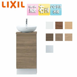 LIXIL 手洗キャビネット キャパシア カウンター奥行280 丸形 キャビネットタイプ ハンドル水栓 床壁共通給水 壁排水 右仕様 YN-ABRAAAXXHJX