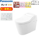 【送料無料】パナソニック 【工事費込】タンクレストイレ アラウーノS160シリーズタイプ1 壁:排水芯120mm タンクレス便器 泡洗浄 ホワイト 一般地 標準...