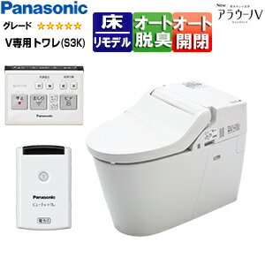 パナソニック タンクレストイレ NewアラウーノV 専用トワレS3K 床:排水芯120/200/305〜470mm マルチ 手..